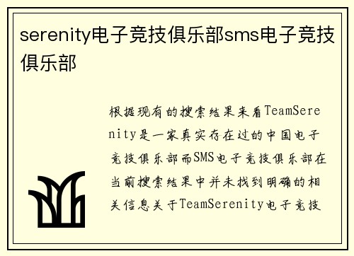 serenity电子竞技俱乐部sms电子竞技俱乐部