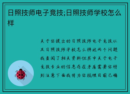 日照技师电子竞技;日照技师学校怎么样
