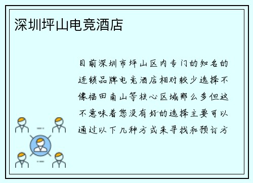 深圳坪山电竞酒店